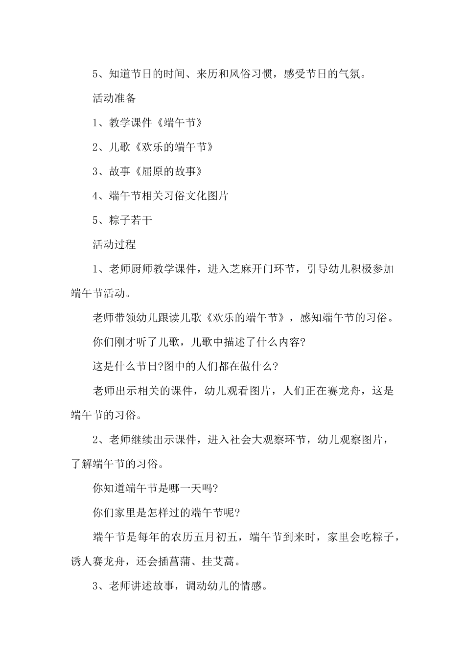 幼儿园端午节主题活动方案-幼儿园端午节活动设计方案_第3页