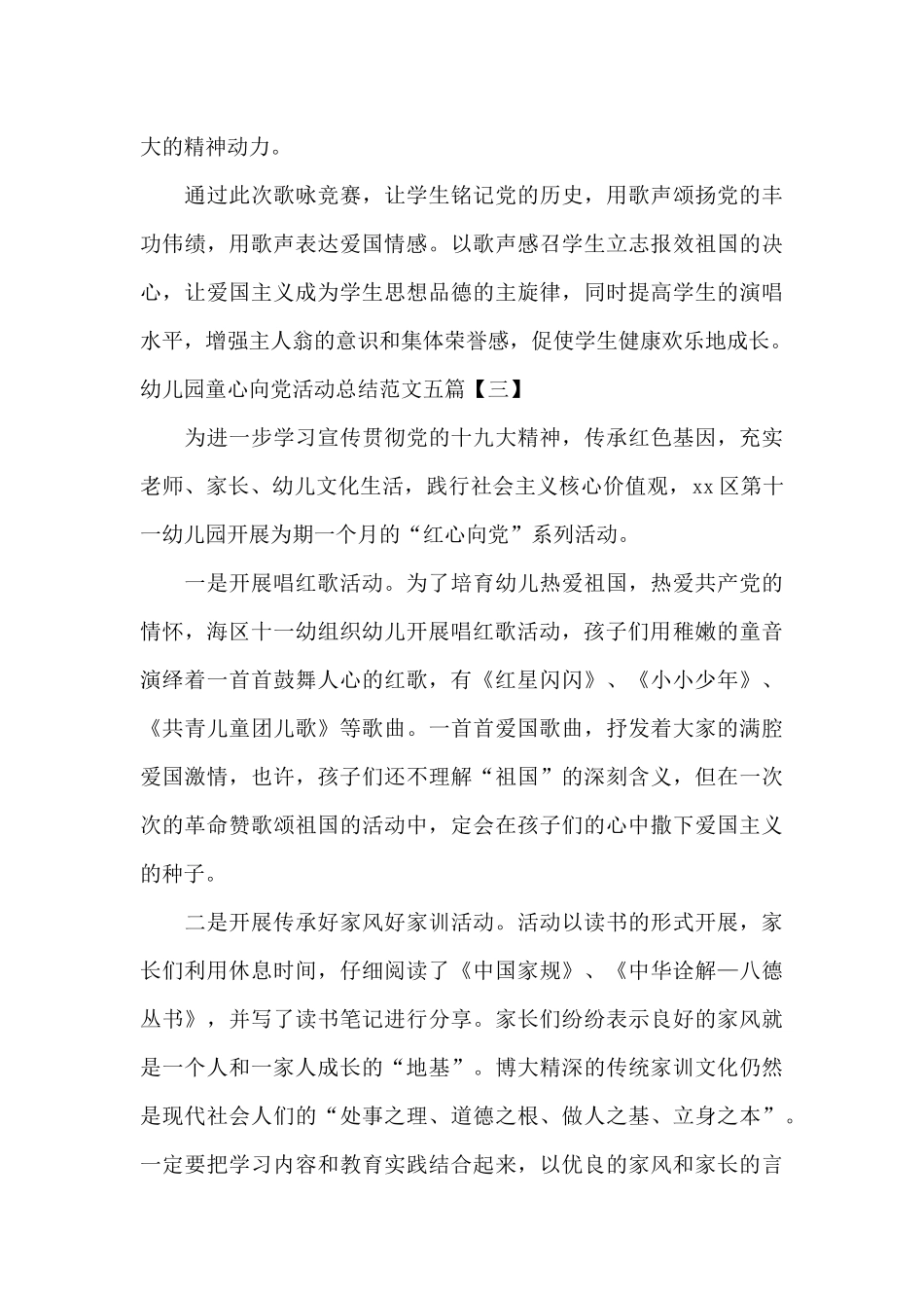 幼儿园童心向党活动总结范文五篇_第3页