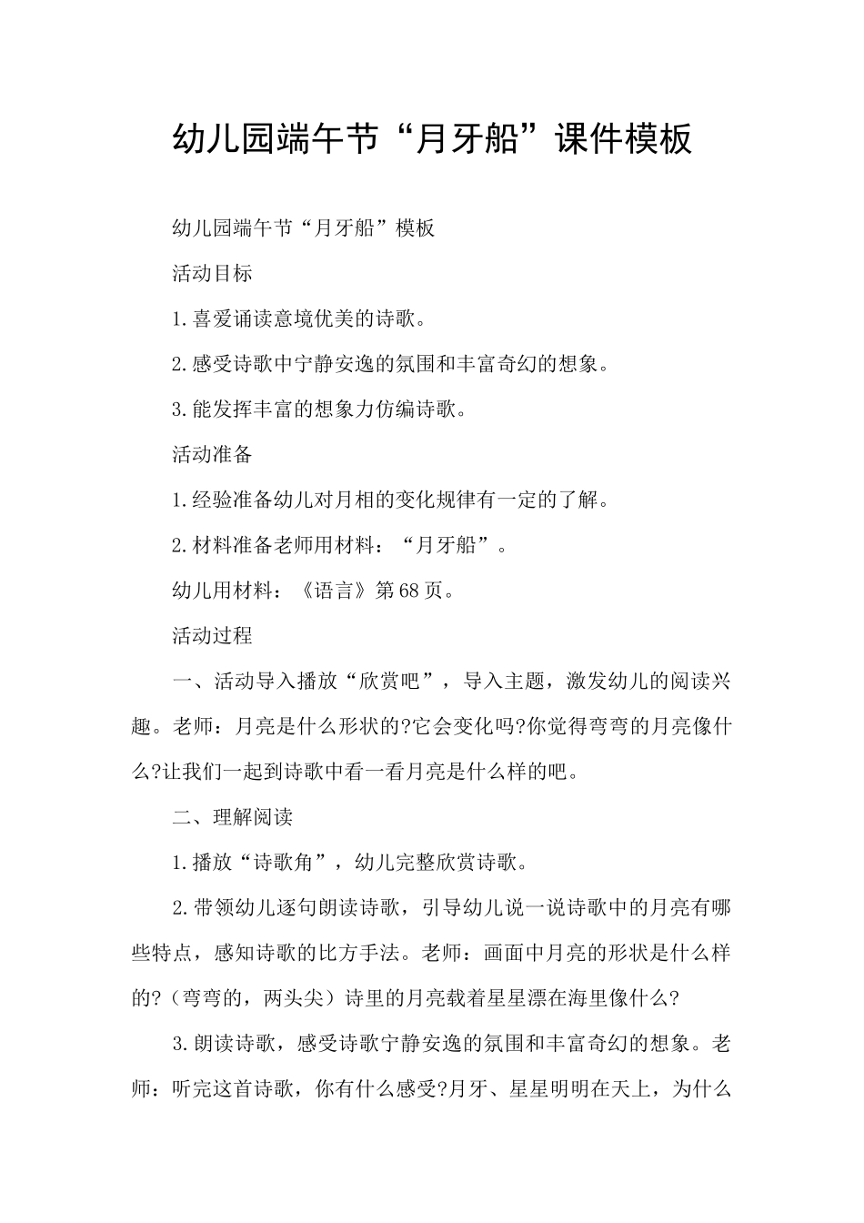 幼儿园端午节“月牙船”课件模板_第1页