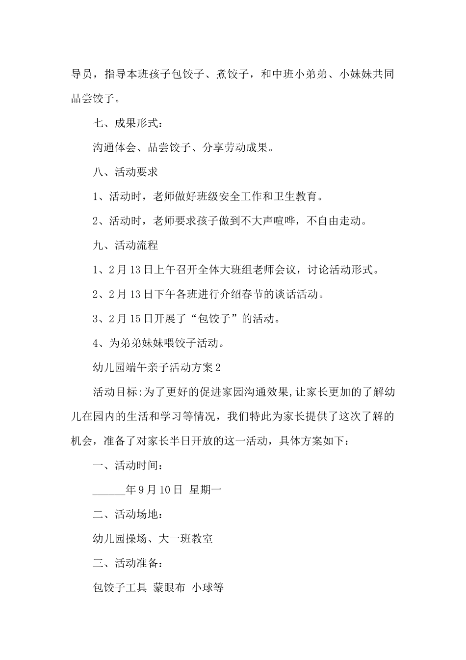 幼儿园端午亲子活动方案_第2页