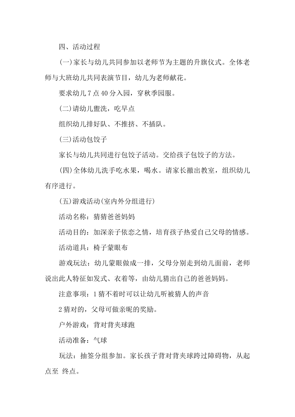 幼儿园端午亲子活动方案_第3页