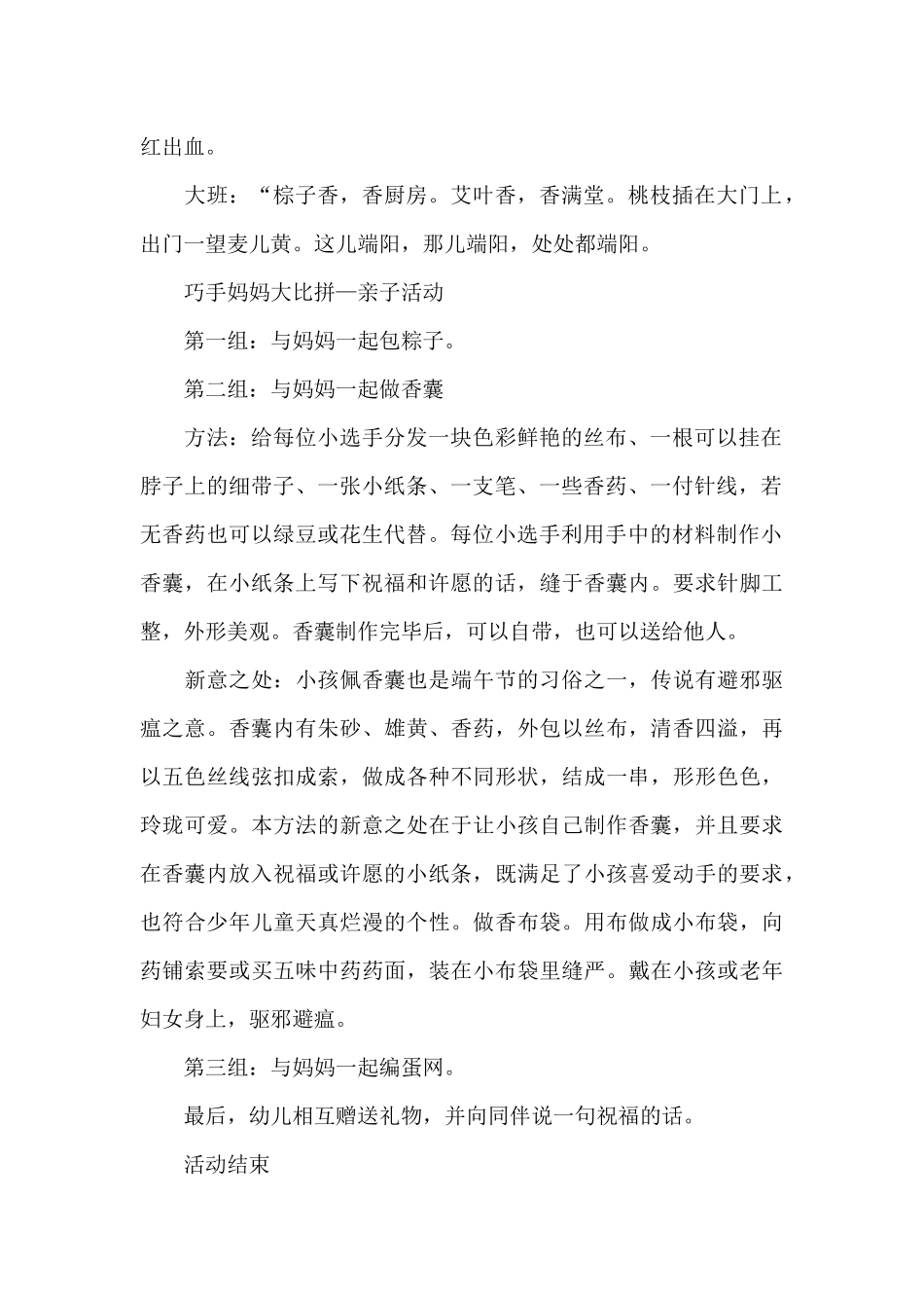 幼儿园端午节主题教育活动总结1000字_第2页