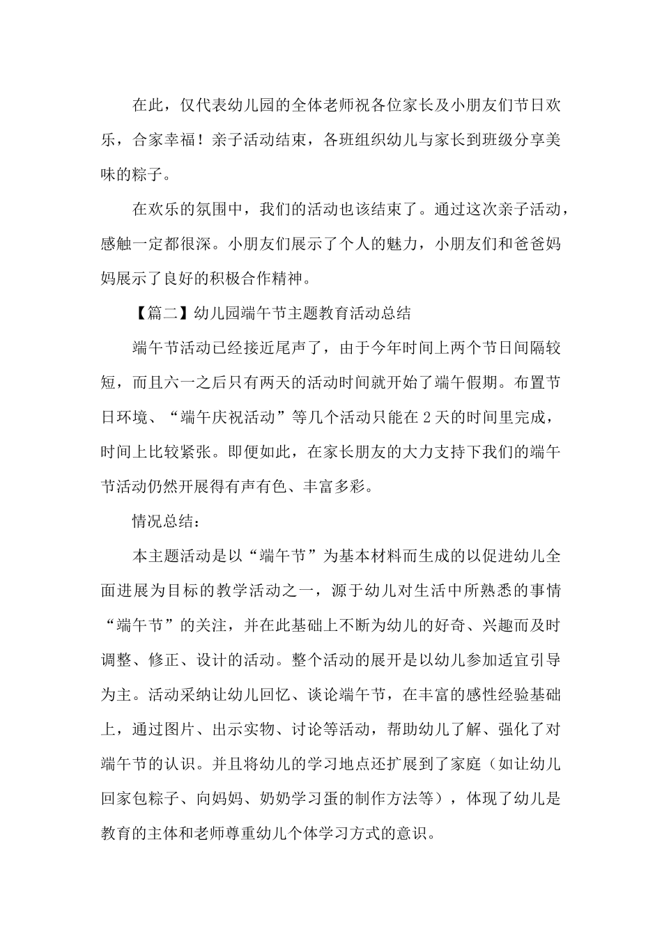 幼儿园端午节主题教育活动总结1000字_第3页