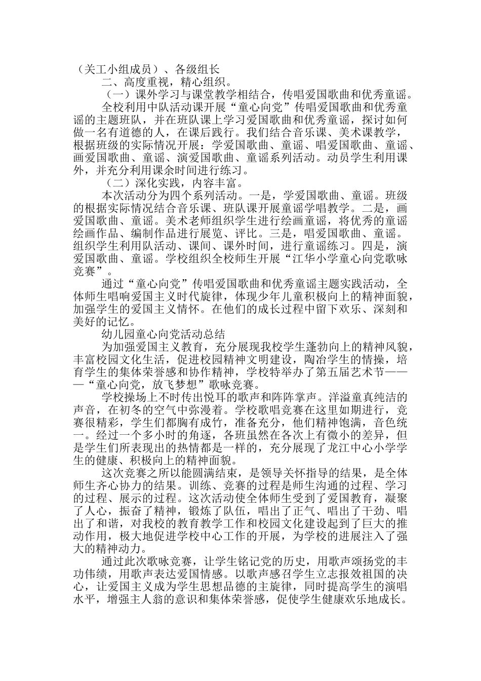 幼儿园童心向党活动总结三篇_第2页