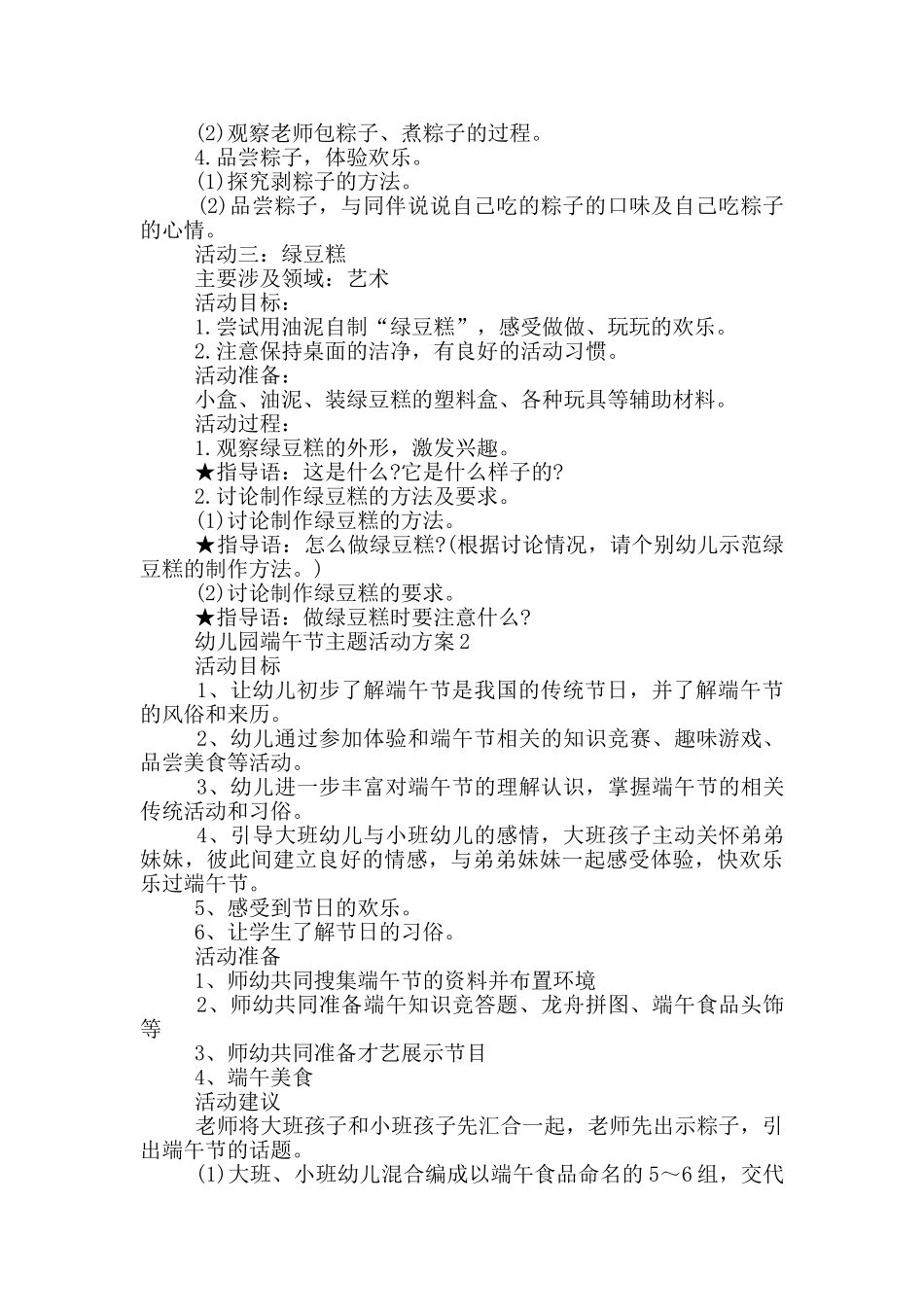 幼儿园端午节主题活动方案2025年5篇_第3页