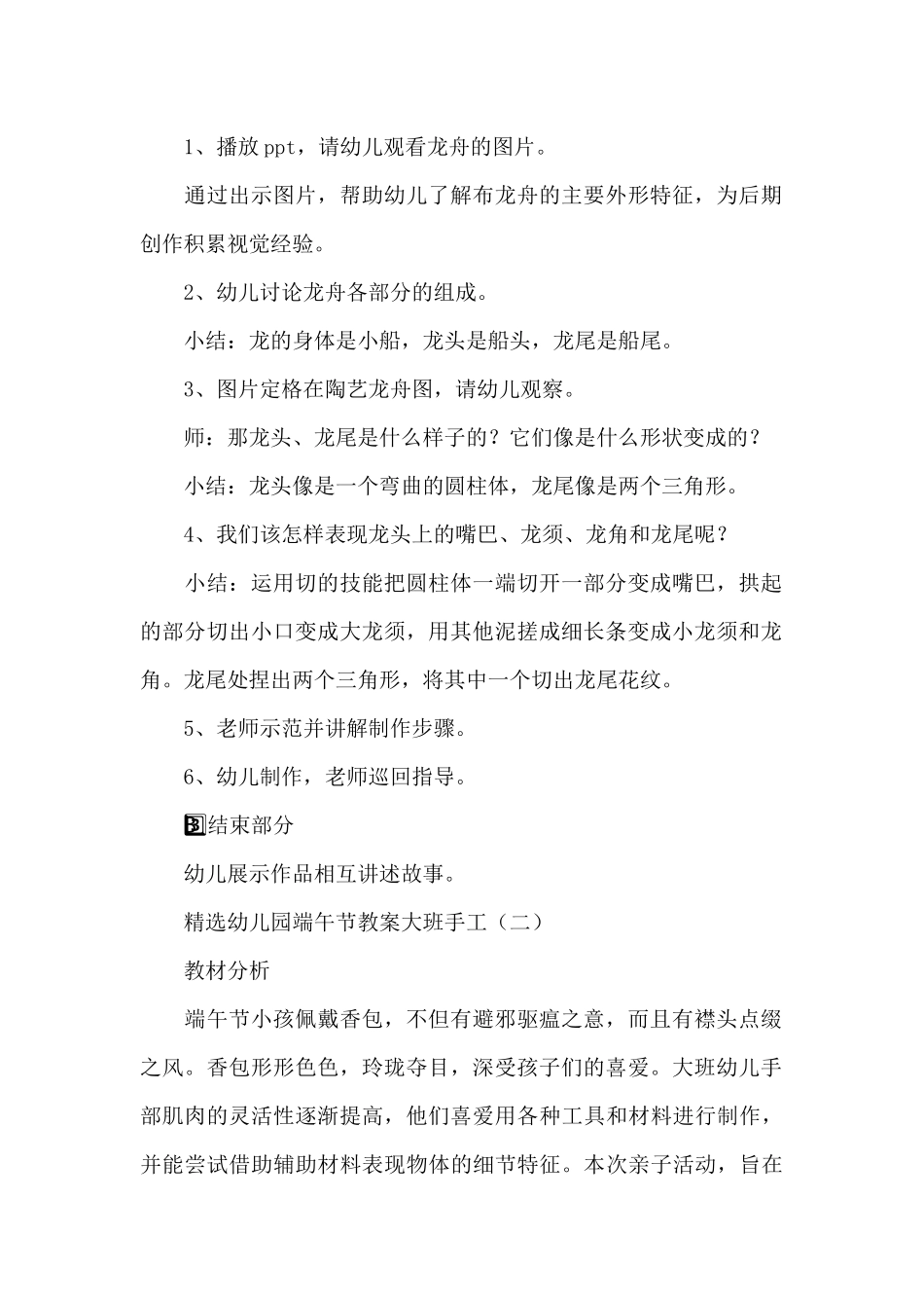 幼儿园端午节教案大班手工_第2页
