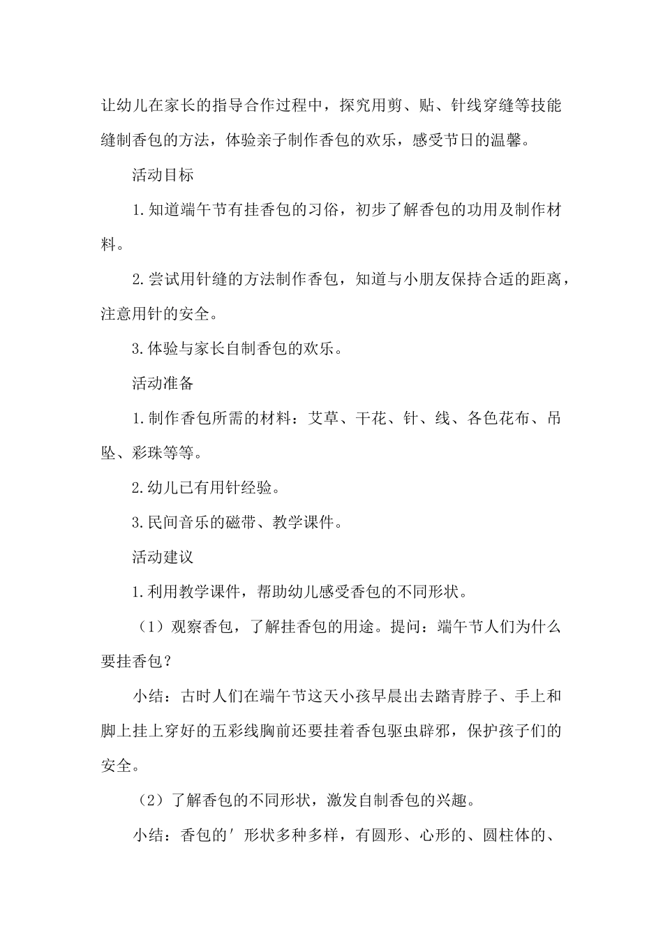 幼儿园端午节教案大班手工_第3页