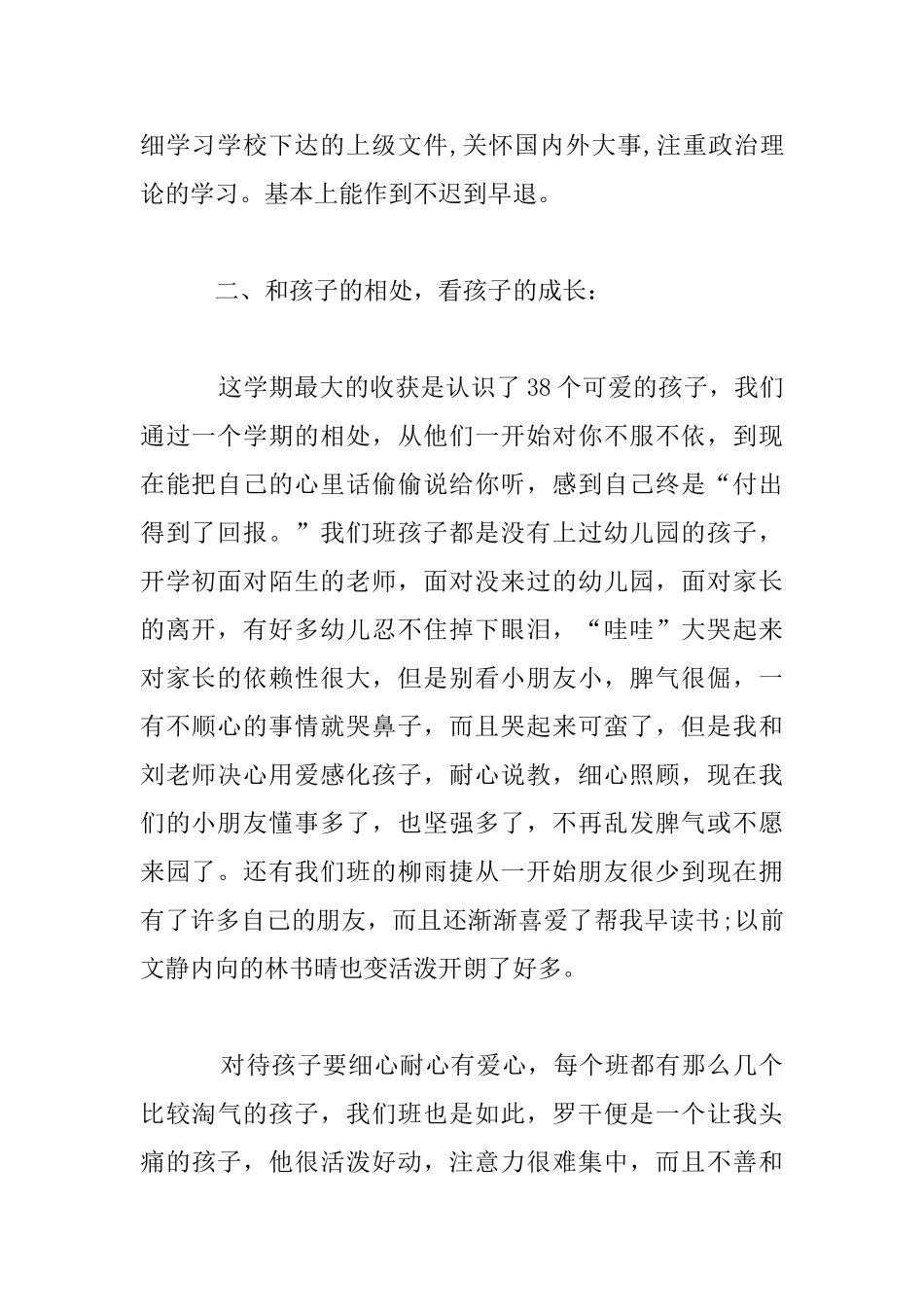 幼儿园第二学期小班的班主任班级情况报告材料_第2页