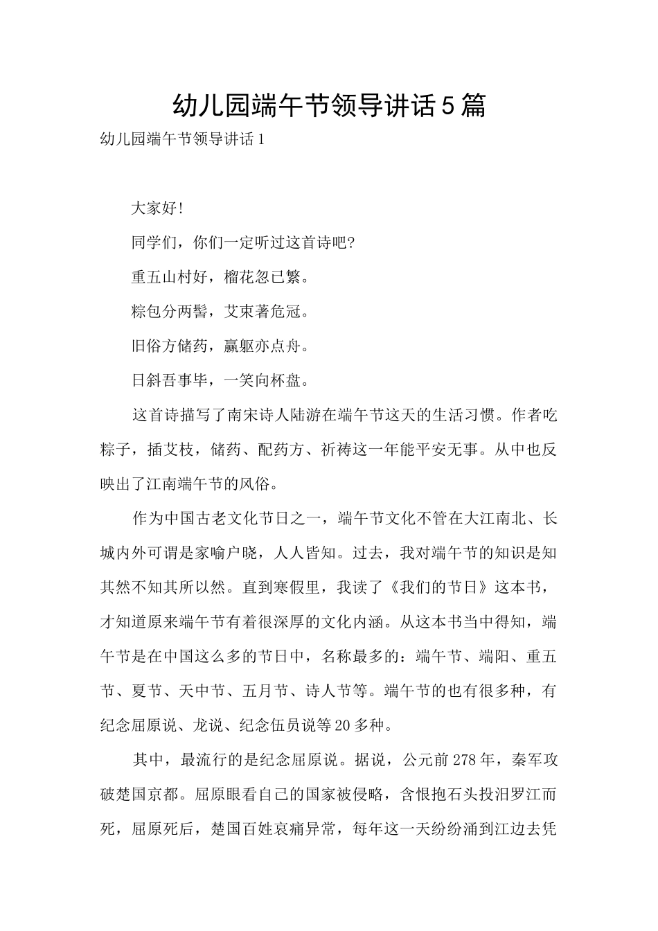 幼儿园端午节领导讲话5篇_第1页