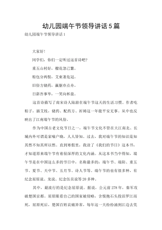 幼儿园端午节领导讲话5篇