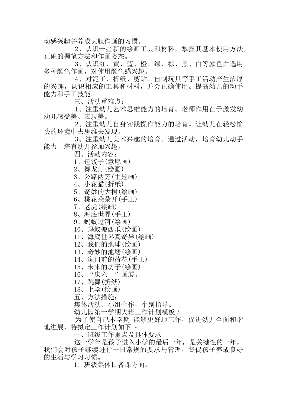 幼儿园第一学期大班工作计划模板_第3页