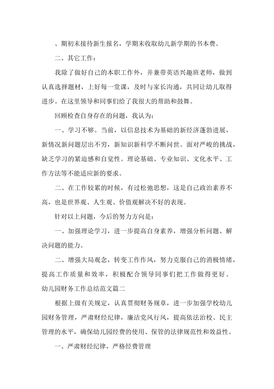 幼儿园第一学期财务员工个人工作总结范文汇集五篇_第2页