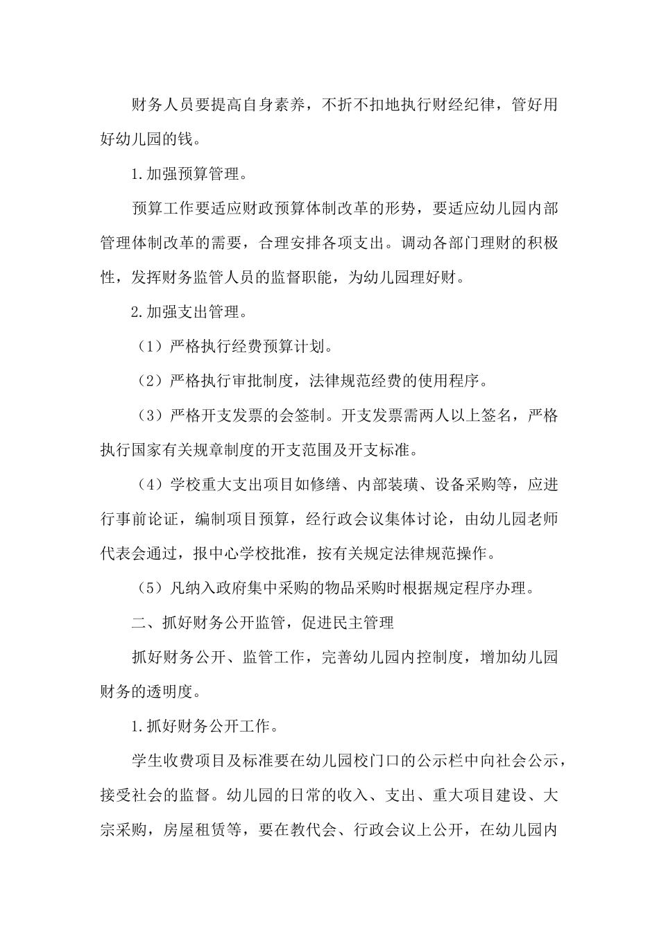 幼儿园第一学期财务员工个人工作总结范文汇集五篇_第3页