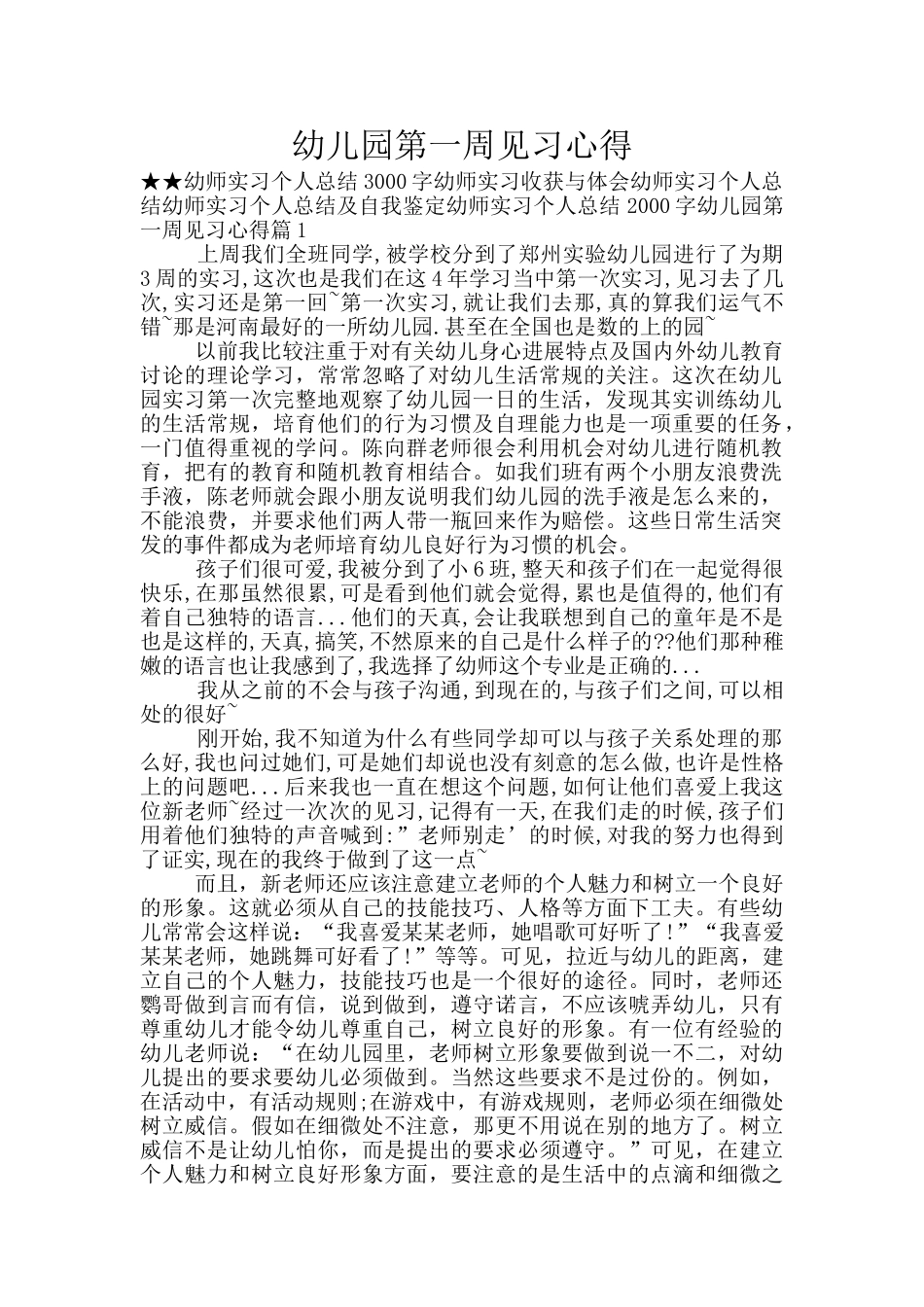 幼儿园第一周见习心得_第1页