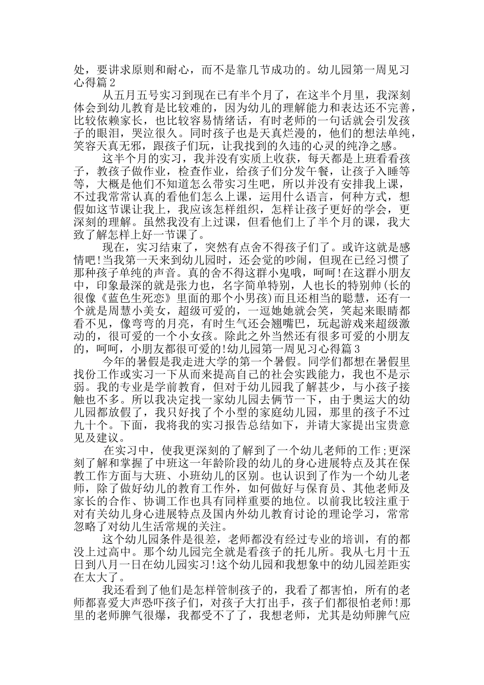 幼儿园第一周见习心得_第2页