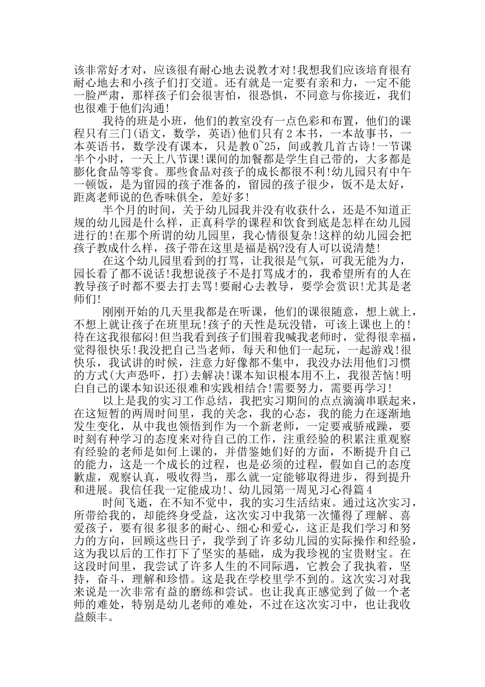 幼儿园第一周见习心得_第3页