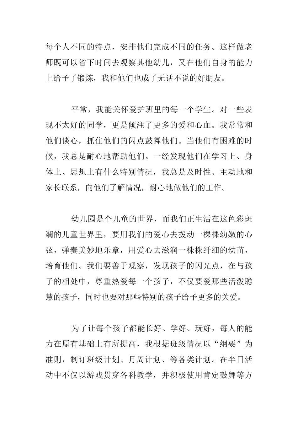 幼儿园第二学期中班个人工作开展情况汇报材料_第2页