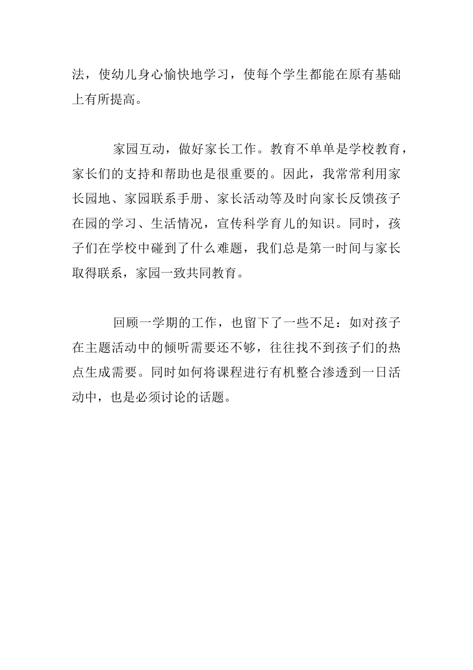 幼儿园第二学期中班个人工作开展情况汇报材料_第3页