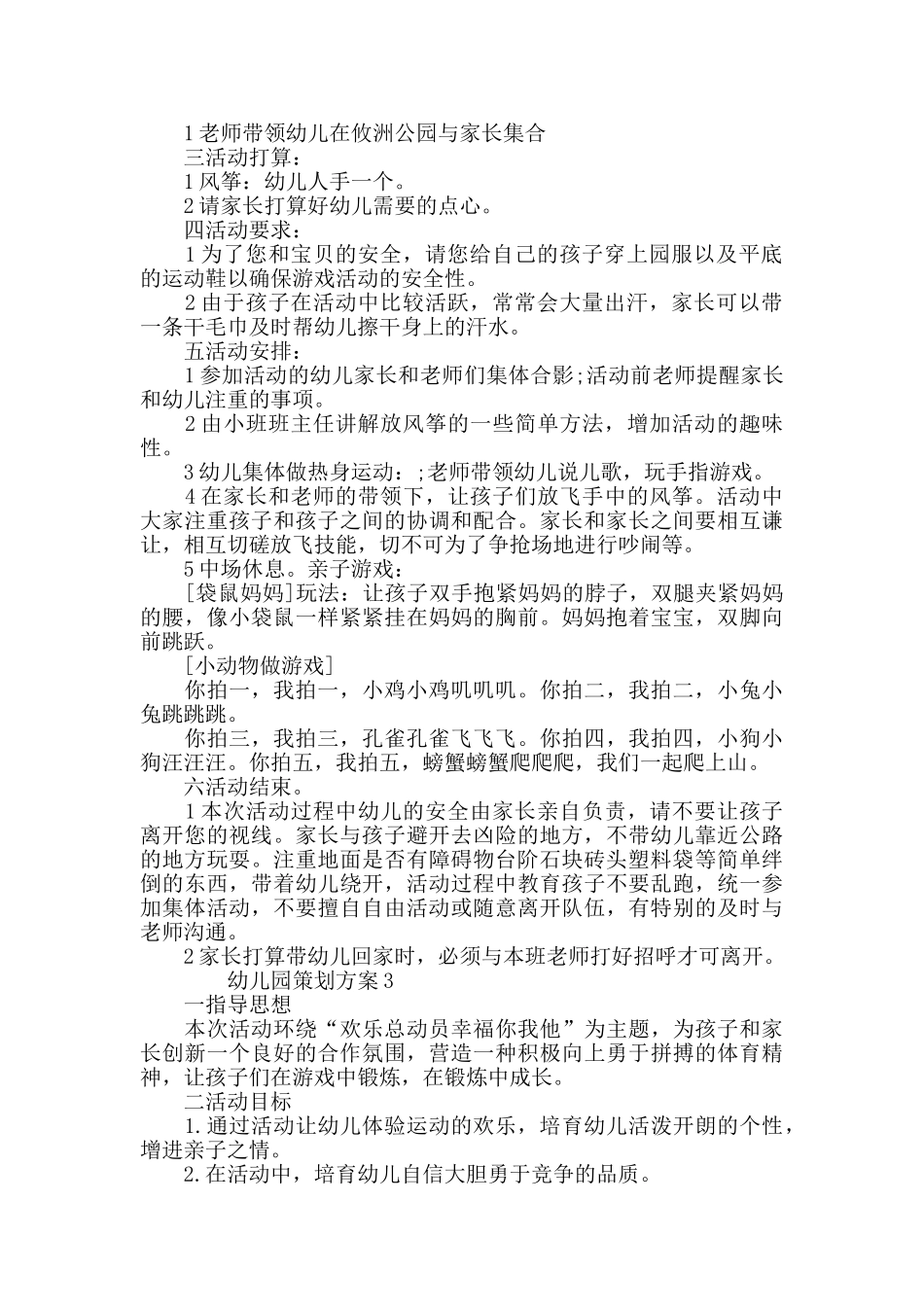 幼儿园策划方案户外体育活动精选锦集_第2页