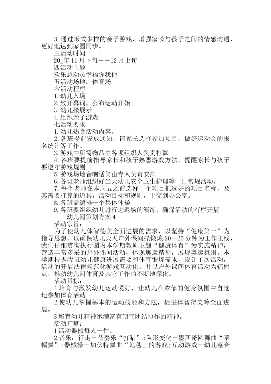 幼儿园策划方案户外体育活动精选锦集_第3页