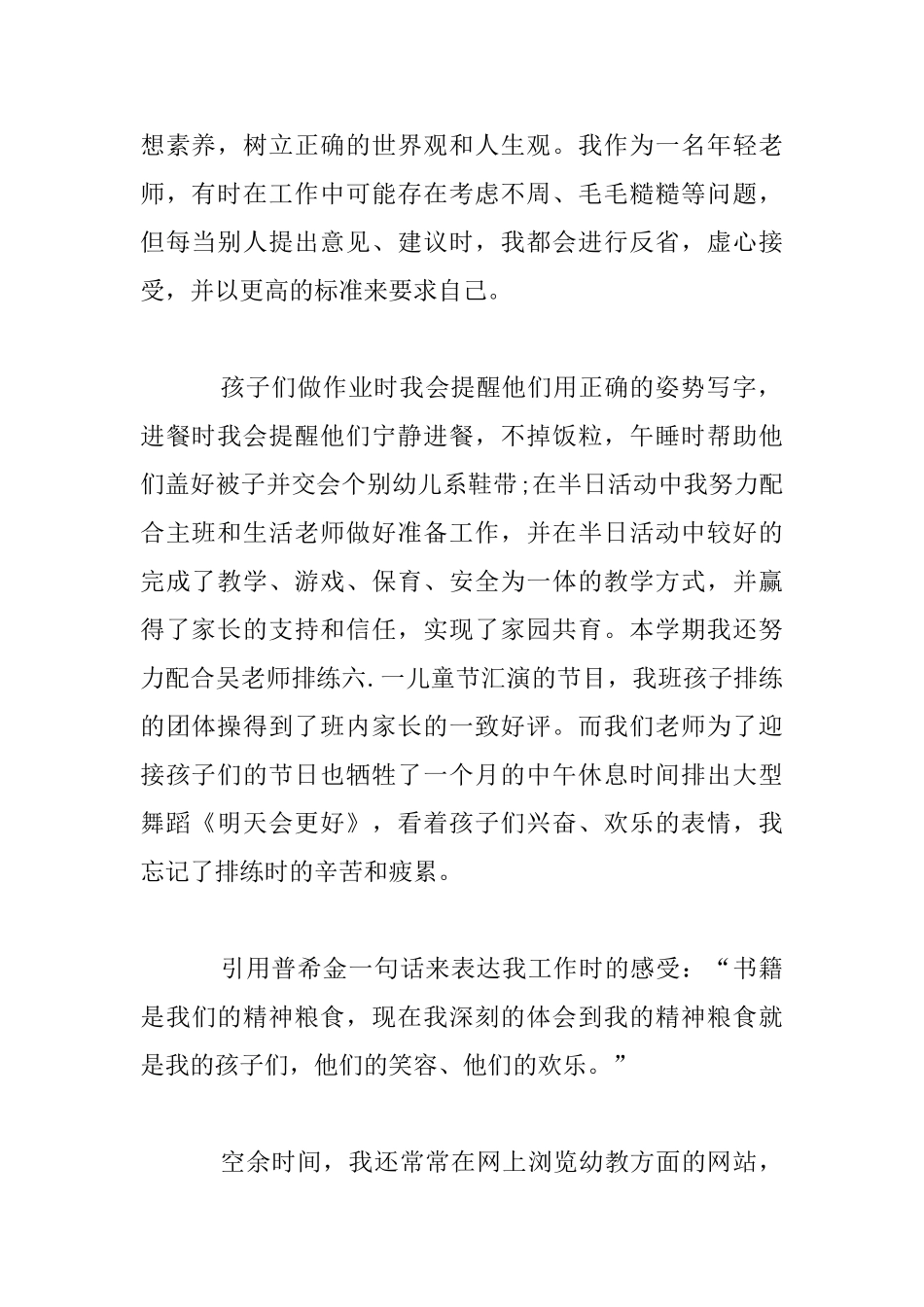 幼儿园第二学期期末老师的工作情况个人汇报材料_第2页