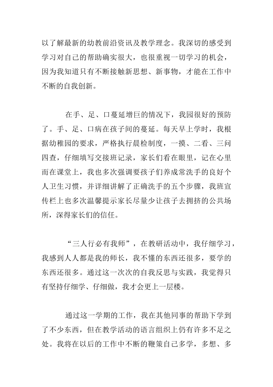 幼儿园第二学期期末老师的工作情况个人汇报材料_第3页