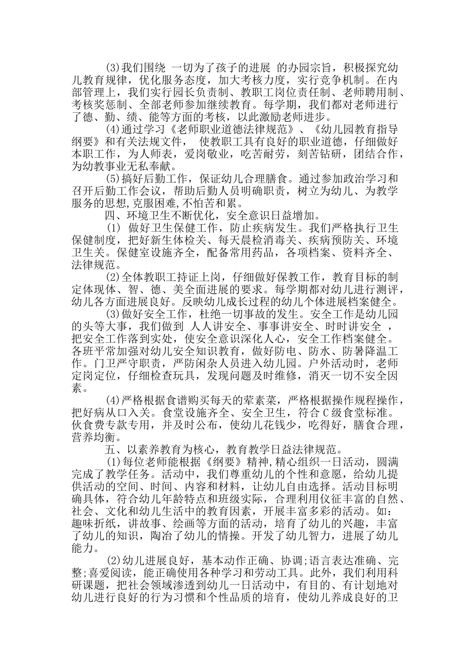 幼儿园等级评估自评报告_第2页