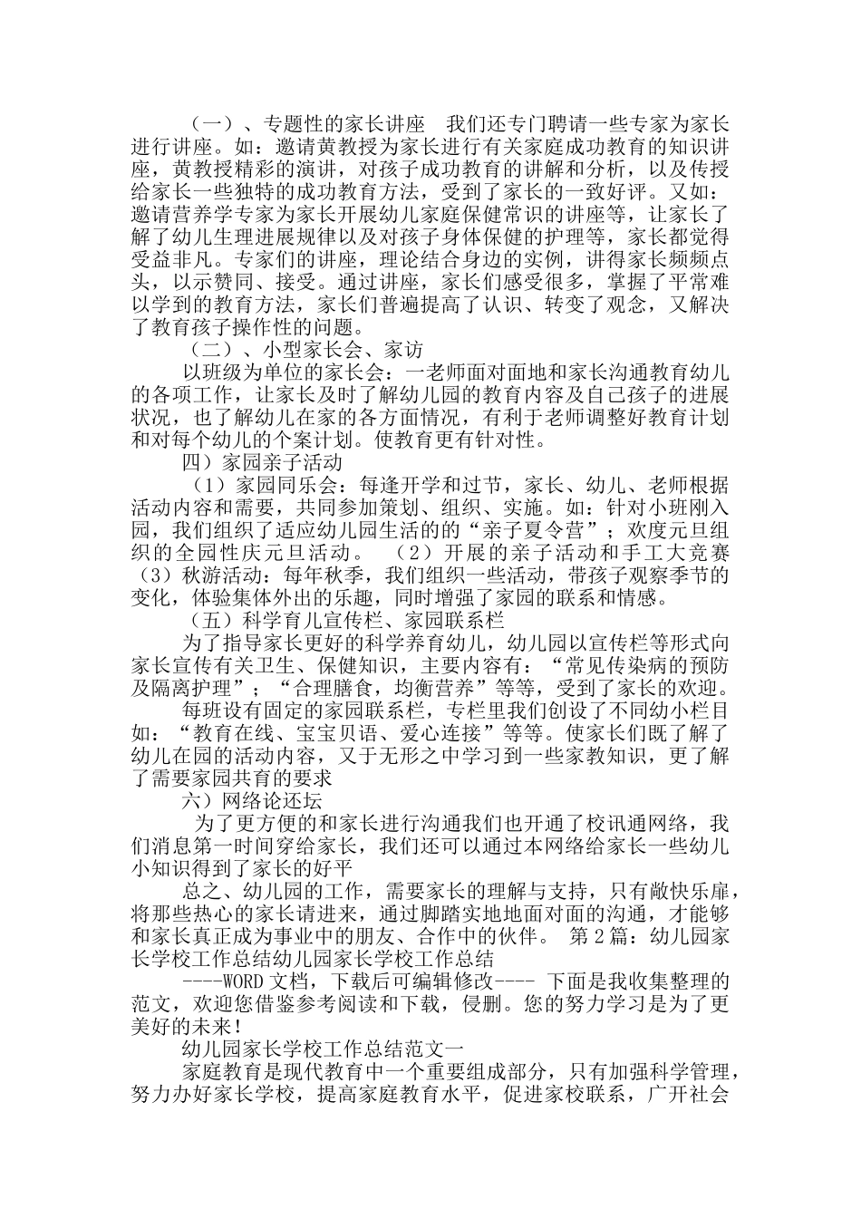 幼儿园第二家长学校工作总结_第2页