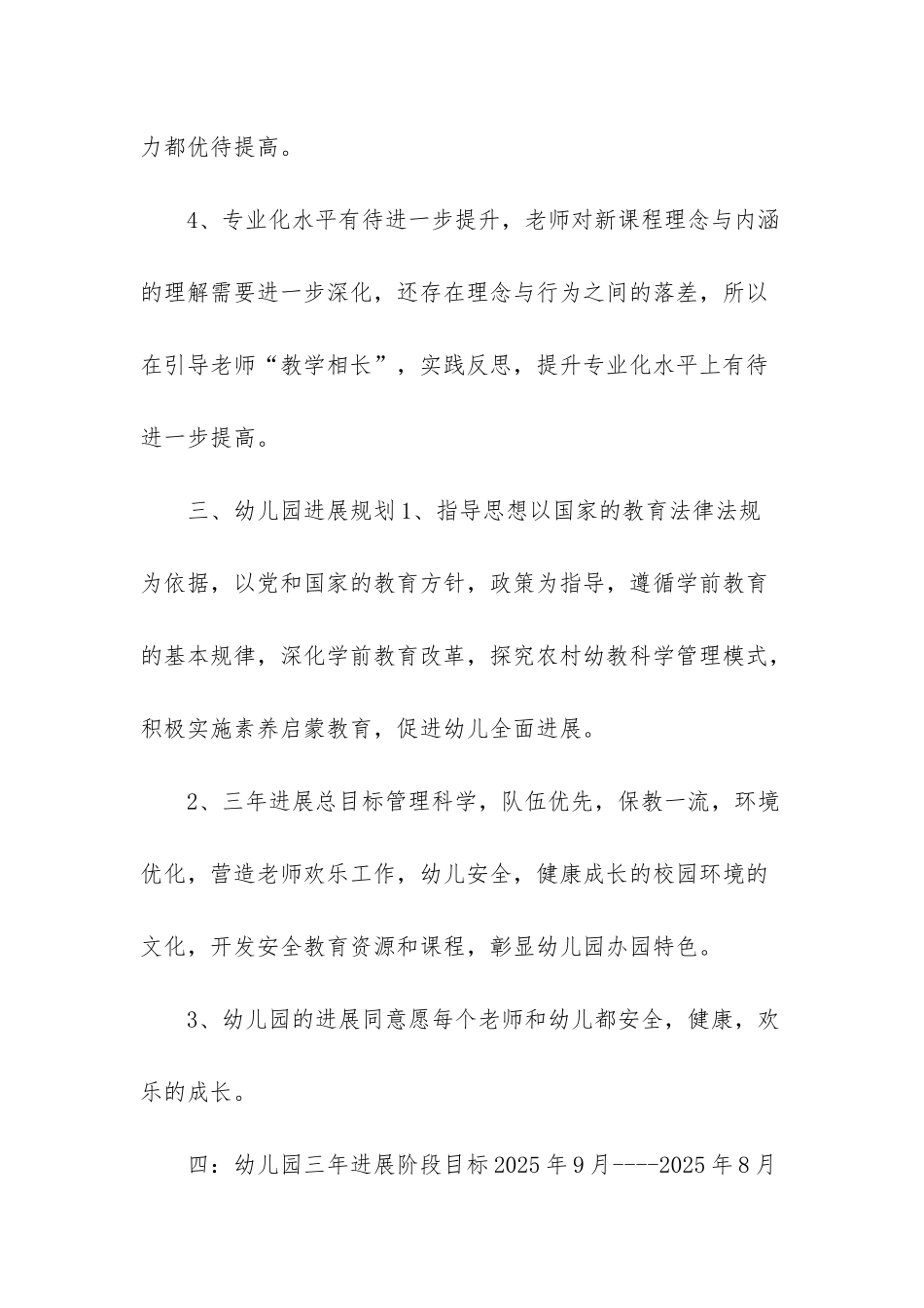 幼儿园简介范文----幼儿园简介_第2页