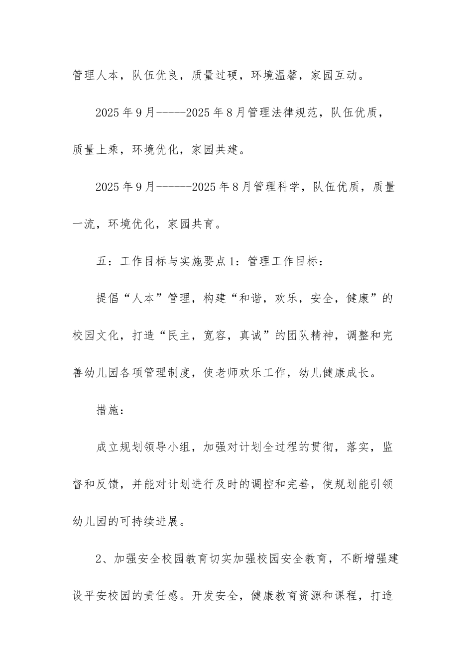 幼儿园简介范文----幼儿园简介_第3页