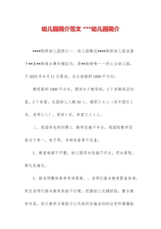 幼儿园简介范文----幼儿园简介
