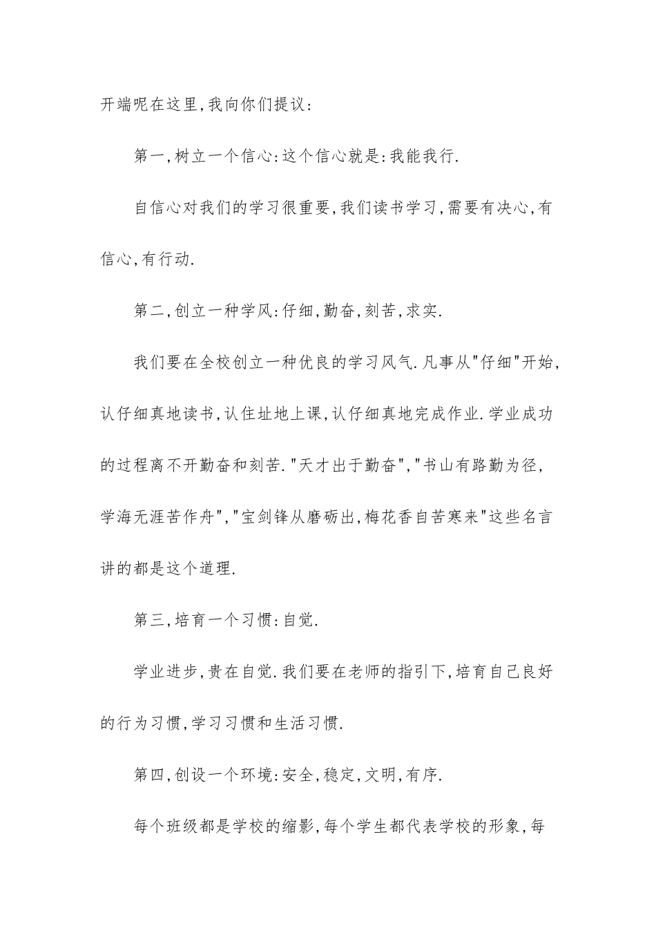 幼儿园简短国旗发言4岁-新学期第一次国旗下的讲话_第2页