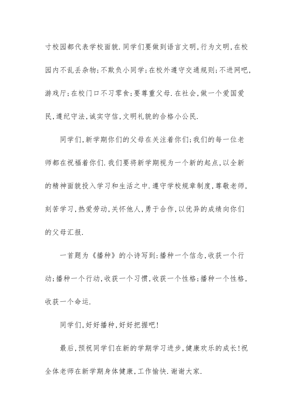 幼儿园简短国旗发言4岁-新学期第一次国旗下的讲话_第3页