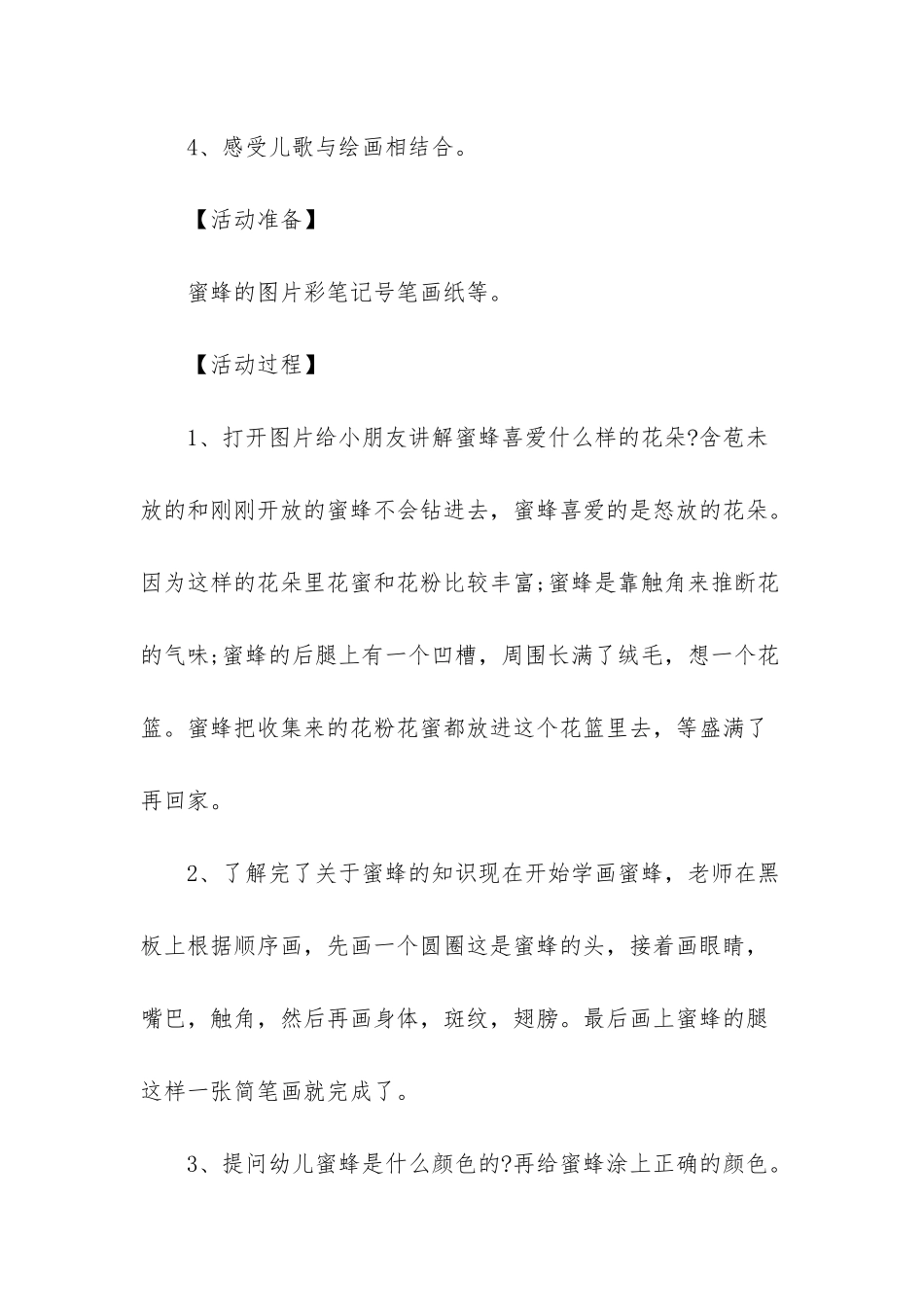 幼儿园简笔画教案大全-1_第2页