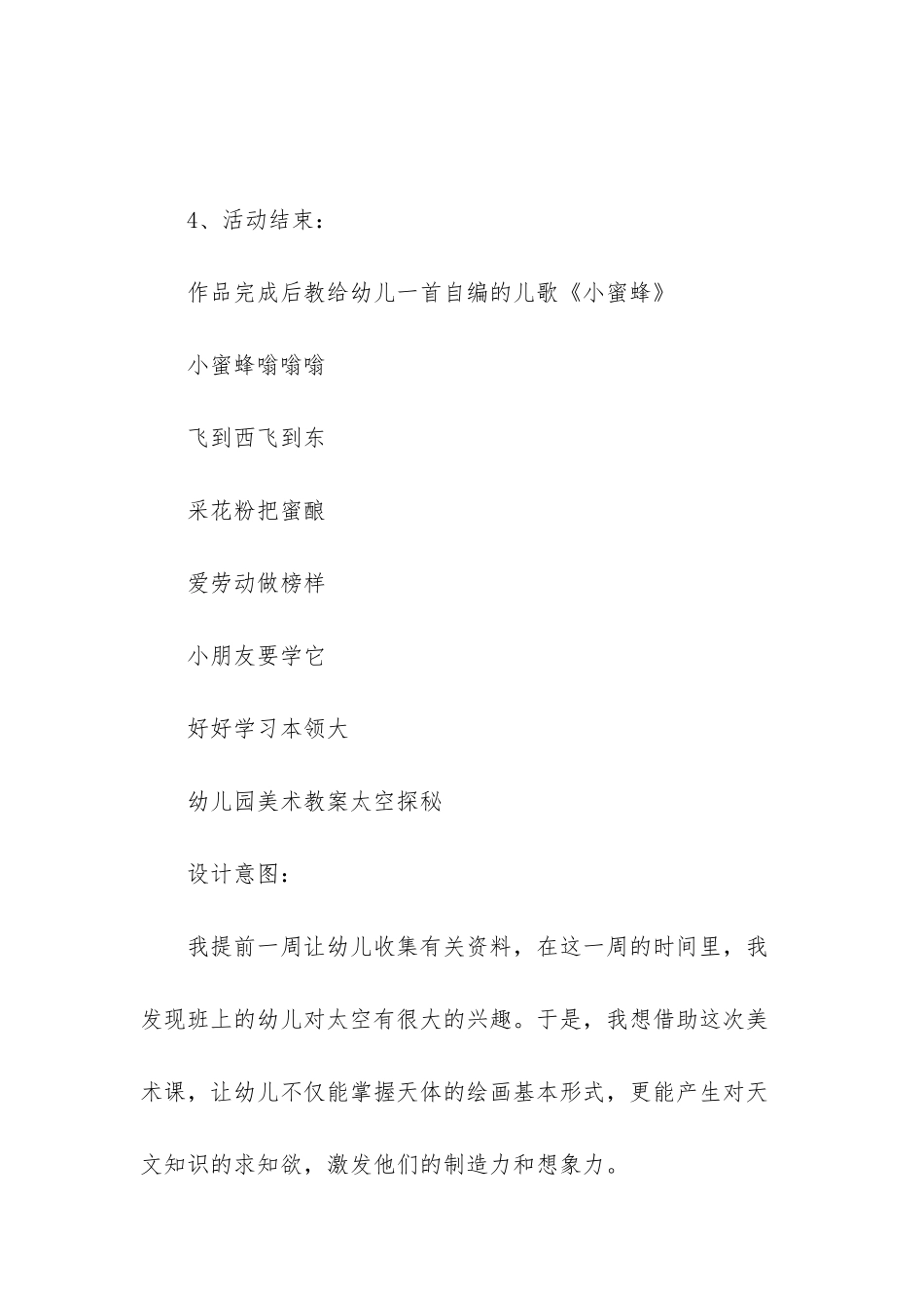 幼儿园简笔画教案大全-1_第3页
