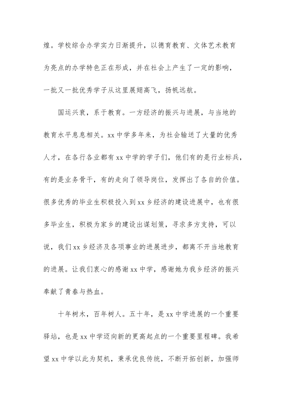 幼儿园简短国旗发言4岁【党委书记在中学50年校庆上的讲话】_第2页