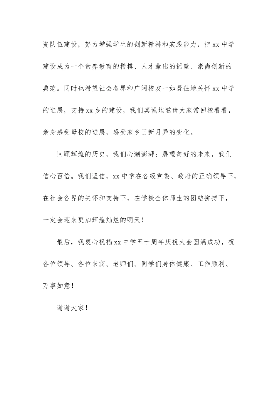 幼儿园简短国旗发言4岁【党委书记在中学50年校庆上的讲话】_第3页
