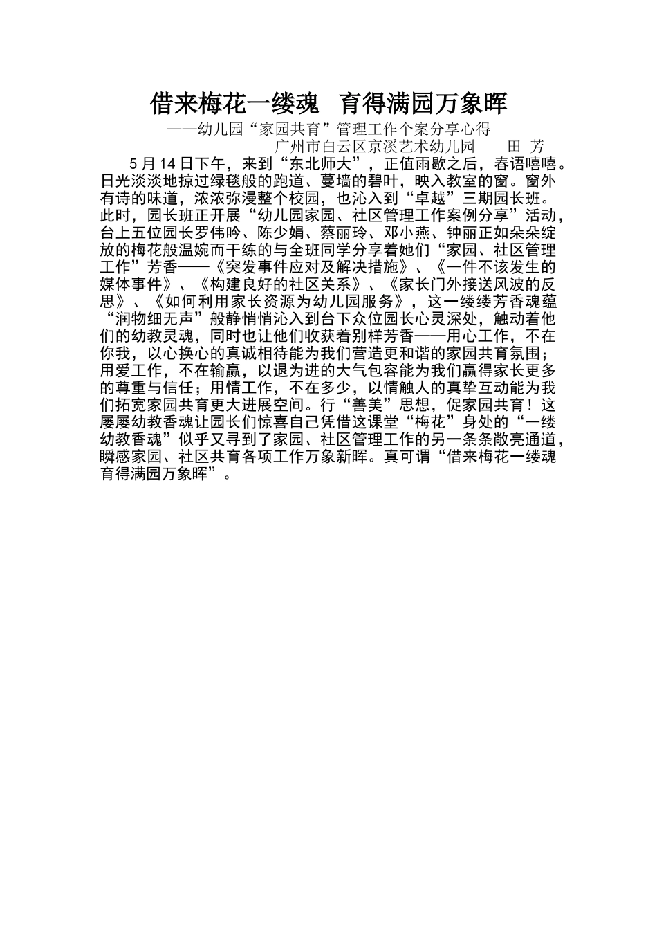 幼儿园管理典型案例分享心得_第1页