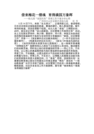 幼儿园管理典型案例分享心得