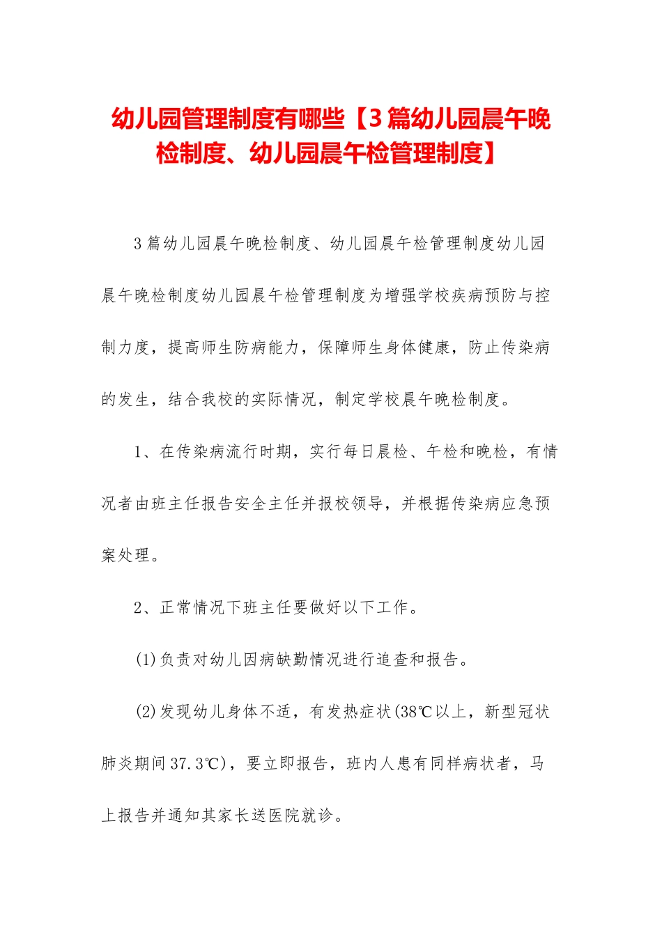 幼儿园管理制度有哪些_第1页