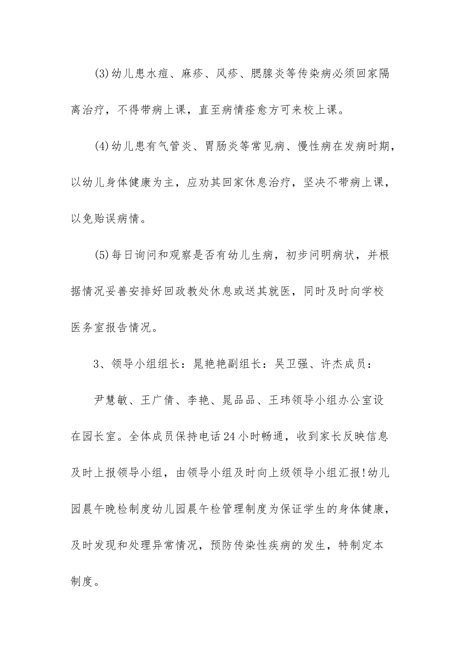 幼儿园管理制度有哪些_第2页