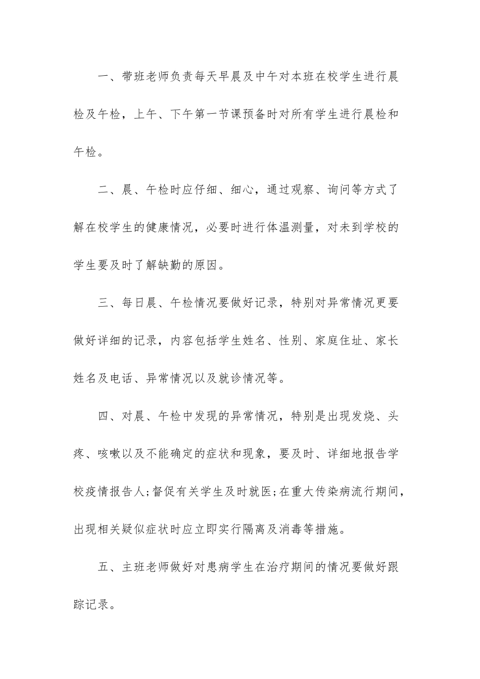 幼儿园管理制度有哪些_第3页