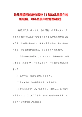 幼儿园管理制度有哪些