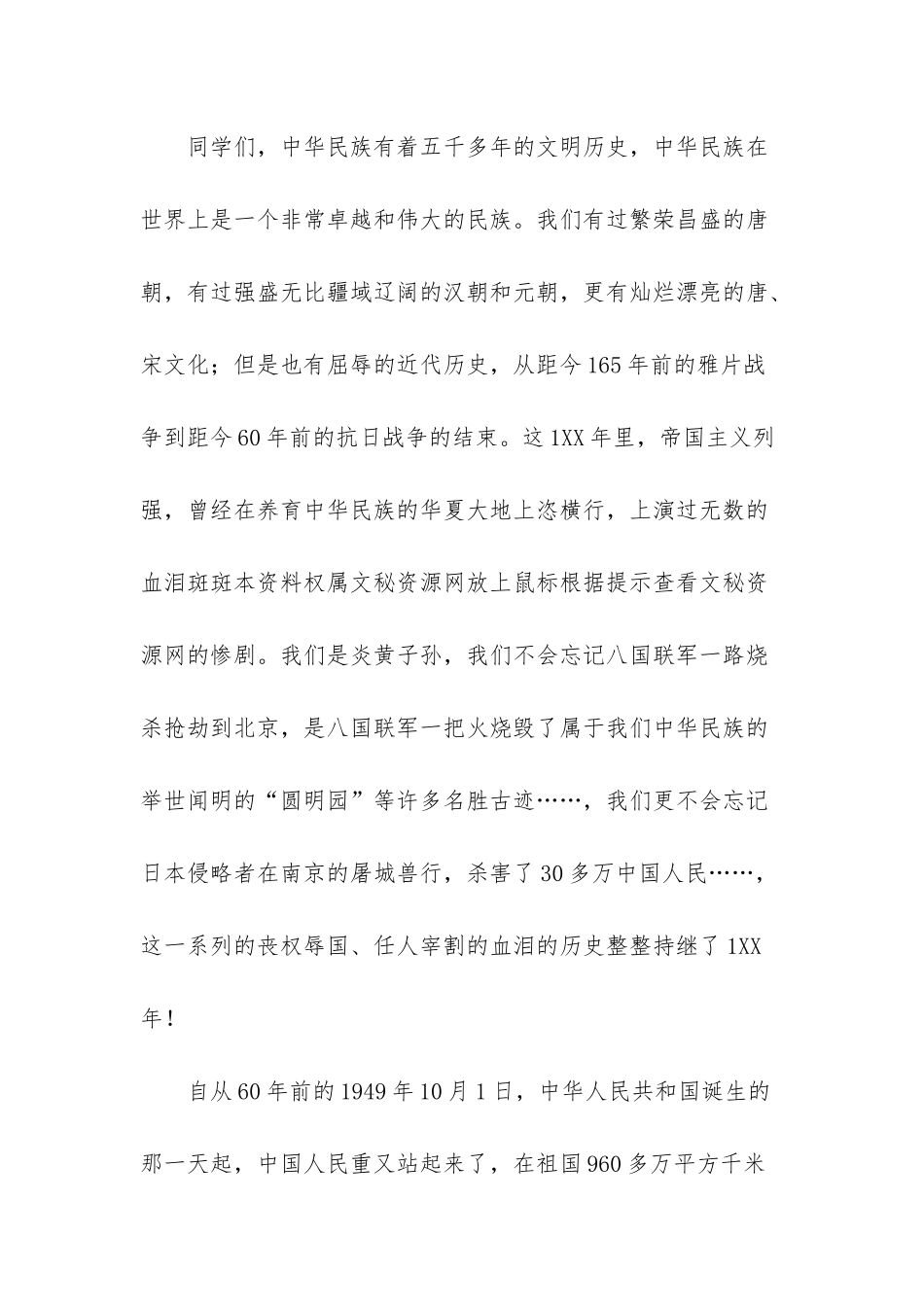 幼儿园简短国旗发言4岁_第2页