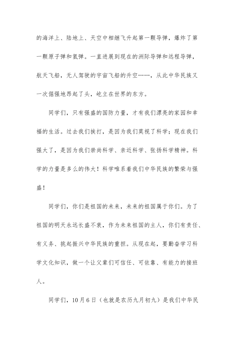 幼儿园简短国旗发言4岁_第3页
