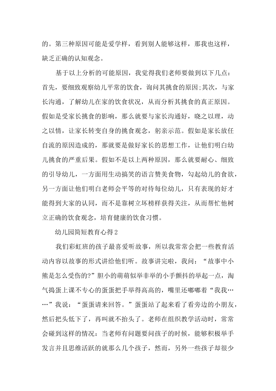 幼儿园简短教育心得_第2页