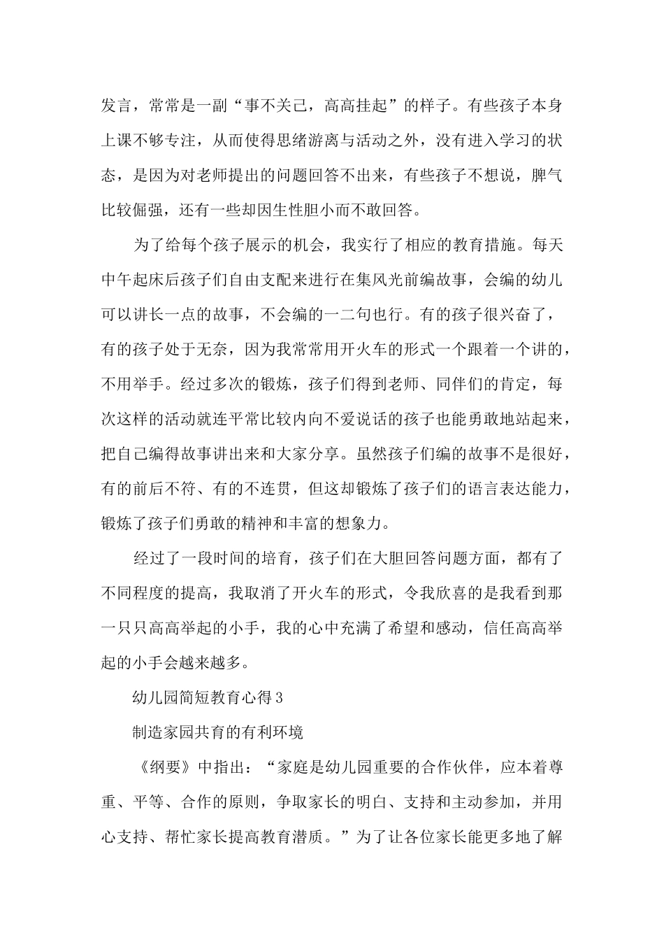 幼儿园简短教育心得_第3页