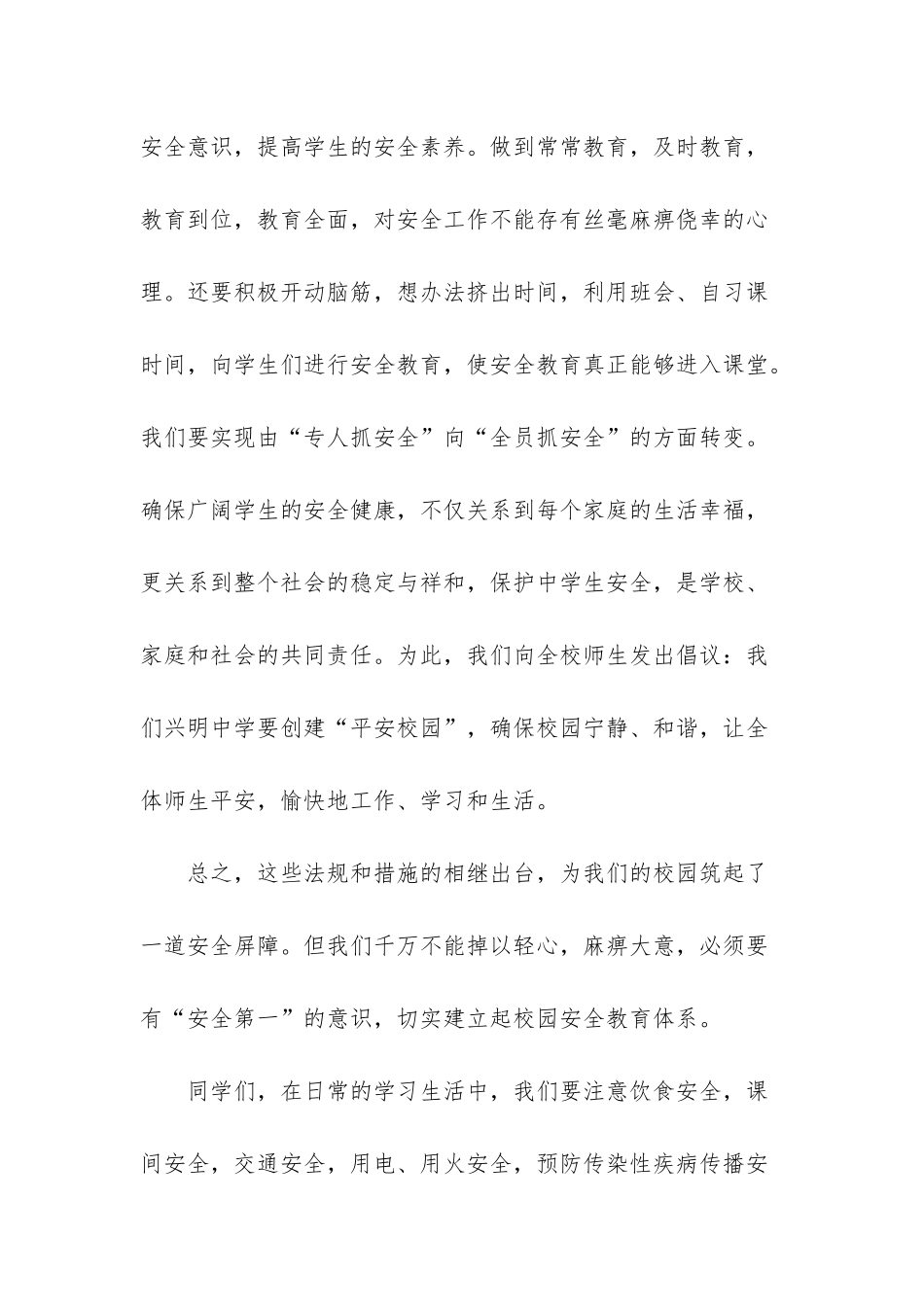 幼儿园简短国旗发言4岁-全国中小学生安全教育日国旗下讲话稿_第3页