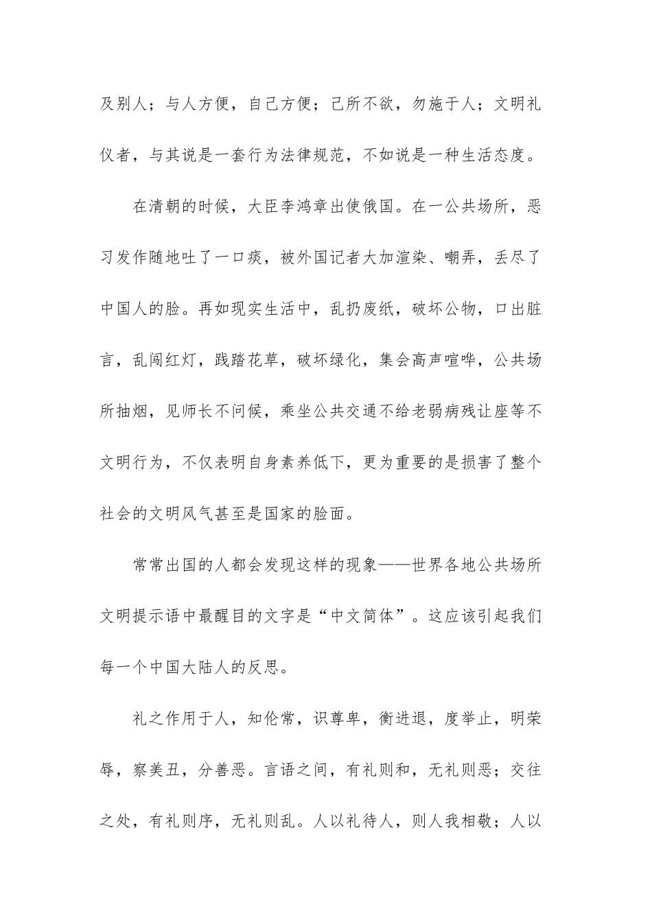 幼儿园简短国旗发言4岁-_第3页