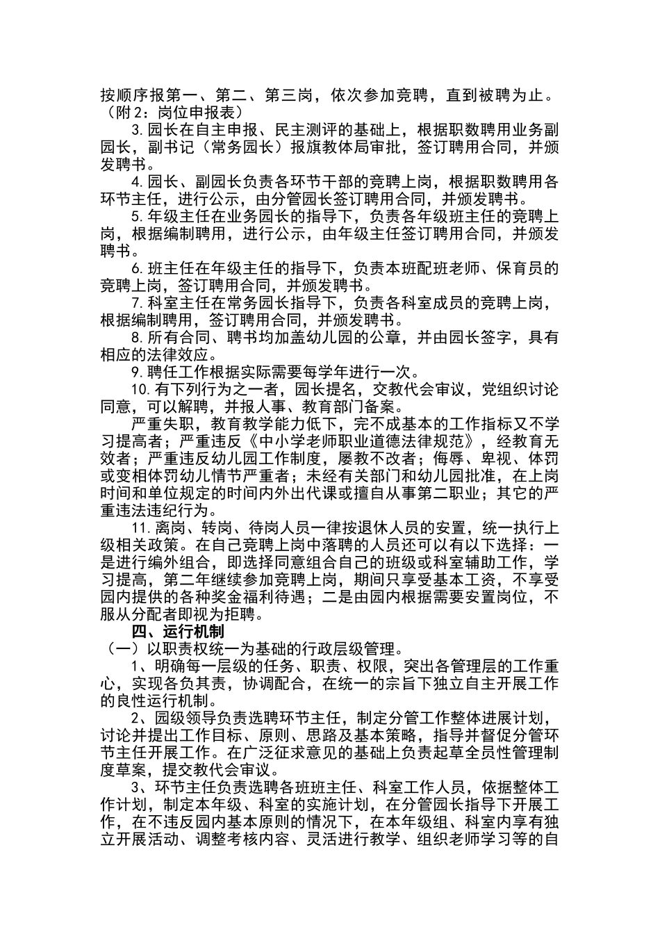 幼儿园管理体系_第2页